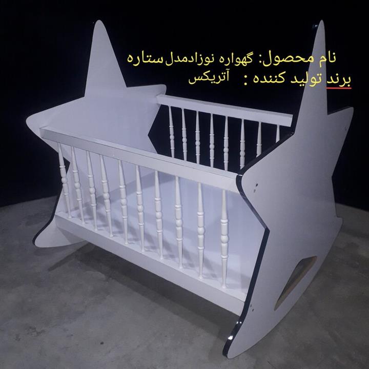 گهواره نوزاد آتریکس طرح ستاره